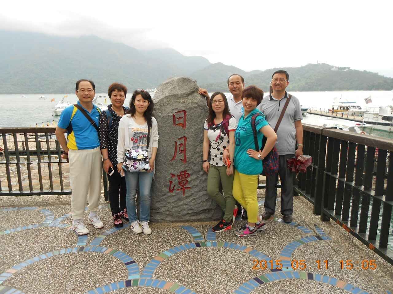 优秀管理人员、优秀审核人员在日月潭合影 优秀管理人员、优秀审核人员在日月潭合影