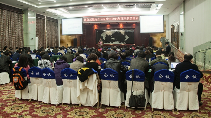 2014年度审核员培训会场 2014年度审核员培训会场